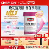 Swisse斯维诗葡萄籽烟酰胺片 热巴同款原花青素维C维E亮肤 180片/瓶