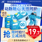 o.b.强生卫生棉条中流量普通型64支游泳非导管内置月经棉棒卫生巾自营