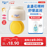 强生（Johnson）婴儿清润保湿金盏花面霜25g 新生儿宝宝儿童青少年夏季旅行装