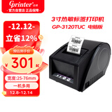 佳博（Gprinter）GP3120TUC热敏标签打印机条码不干胶贴纸打标机留样标签纸打印机小票据奶茶超市零售标签机条码机