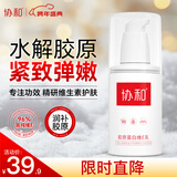 协和胶原蛋白维生素e乳100ml嫩肤补水弹性维稳屏障细腻护手霜身体乳