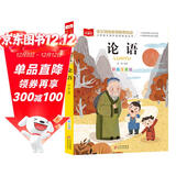论语 彩图注音版 儿童文学 国学启蒙经典 一二三年级课外阅读书 大语文系列 小学语文课外阅读经典丛书