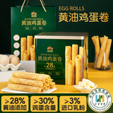 皇冠世家黄油鸡蛋卷儿童饼干办公室休闲解馋零食小吃独立包装送礼盒装478g