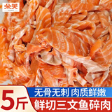 朵芙挪威三文鱼排 鱼脖 3斤  鱼腩条三文鱼头 碎肉边角料新鲜三文鱼扒 三文鱼碎肉 2500g （净重）