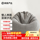 网易严选豆袋懒人沙发布艺单人榻榻米 加大成人款儿童款 颗粒填充布艺 【细麻布 常规款】绅士灰 小号豆袋懒人沙发
