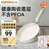 苏泊尔（SUPOR）辅食锅宝宝小煎锅不粘平底锅 早餐煎饼煎蛋锅 磁炉通用陶瓷锅18cm