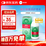 爱尔康 傲滴隐形眼镜液护理液美瞳护理液355ml 清洁杀菌除蛋白进口