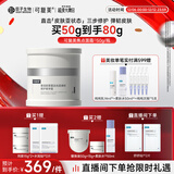 可复美焦点面霜50g重组胶原蛋白光奕律时舒缓精华霜圣诞节礼物