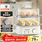 志高（CHIGO）煮蛋器 蒸蛋器不锈钢蒸片小蒸锅 旋钮定时自动断电双层电蒸锅 早餐煮蛋机【配蒸碗+量杯】JPZDQ859