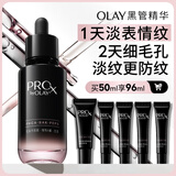 玉兰油（OLAY）淡纹黑管精华液50ml抗皱紧致抗衰老面部精华生日礼物送女友陈丽君