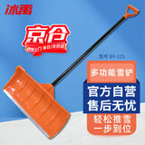 冰禹【京仓闪送】BY-325 除雪铲推雪板扫雪锹 除雪工具 塑料雪铲 垃圾铲工农业养殖除粪铲 橙色铁杆