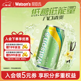 屈臣氏（Watsons）苏打水香草味低糖0脂低卡气泡水饮料聚会调酒火锅330mL*24罐整箱