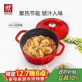 双立人（ZWILLING）珐琅锅铸铁锅汤锅圆形炖锅煲汤锅炖肉锅燃气电磁炉通用 红色24cm