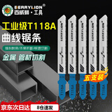 百威狮（BERRYLION）工业级曲线锯条T118A金属切割(经济效益型)工作长度52mm(5条/盒)