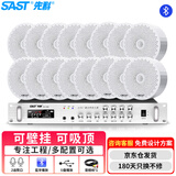 先科（SAST）明装喇叭套装有线吸顶壁挂墙式吊顶天花蓝牙功放家庭背景音乐音响店铺商场广播音箱一拖十六