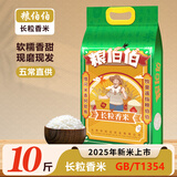 粮伯伯【2025年新米】东北五常大米10斤双层真空包装五常米大米gbt19266 【原品质】东北大米5kg  5kg*1袋