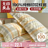 无印良品全棉枕套100%新疆长绒棉枕头套枕芯套枕巾48x74cm 单只 绵羊格