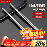 美厨（MAXCOOK）316L不锈钢筷子 分餐筷分色学生筷子餐具套装 2双装方形MCK5886