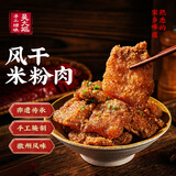 吴大姐安徽风干米粉肉 净重1斤 农家特产自制干渣肉 源头直发