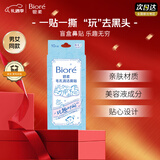 碧柔（Biore）玩趣时间鼻贴膜去黑头粉刺清洁毛孔添加美容液 撕拉式鼻膜10片装 