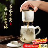 PAKCHOICE茶杯茶水分离陶瓷杯带盖办公室杯羊脂玉水杯送长辈父亲礼物泡茶杯