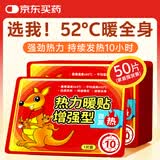 米小舒 袋鼠暖宝宝贴暖贴【50片】冬季防寒暖身贴大姨妈神器防寒保暖贴