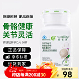 安利（Amway）纽崔莱钙镁锰锌铜维生素D 补多种矿物质中老年成人钙片骨骼保健 安利钙镁90片
