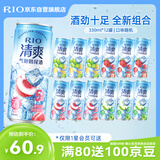 锐澳（RIO）预调酒 鸡尾酒 低度果酒甜酒 洋酒伏特加清爽5度系列 330ml*12罐 