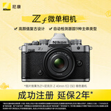 尼康（Nikon）Zf 40mm f/2 SE全画幅复古微单套机 银色机身 尼康云创 4K/60P视频