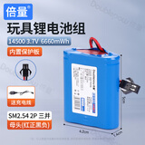 倍量 玩具电池儿童遥控赛车遥控飞机3.7V大容量14500/18650可充电锂电池组 14500锂电池6660mWh-SM插头-送充电线