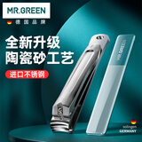 MR.GREEN德国指甲刀套装工具大小号指甲剪刀进口不锈钢指甲钳Mr-1133Plus