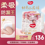 好奇铂金装麒麟裤纸尿裤超薄透气小龙裤尿不湿婴儿拉拉裤成长裤 M46片*2【麒麟裤纸尿裤】