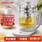 康佳（KONKA）养生壶 煮茶器花茶壶 2.3L恒温水壶保温开水烧水壶电热水壶 玻璃煮茶壶 带滤网 KYSH-2307E-W(C)