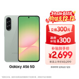 三星Samsung Galaxy A56 超薄机身5000万像素 5000mAh 拍照游戏手机 AI手机12GB+256GB 青榄绿国家补贴