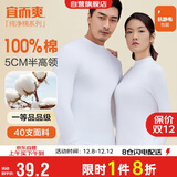 宜而爽【半高领100%纯棉】秋衣男女款保暖上衣全棉抗静电内衣棉毛衫秋冬