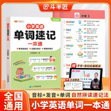 斗半匠小学英语单词速记一本通小学通用英语单词记背神器小学英语单词速记手册零基础学英语单词背诵记忆本