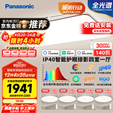 松下（Panasonic）吸顶灯全光谱客厅灯 IP40智能护眼掠影四室一厅【包安装】