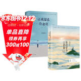 张嘉佳畅销作品套装（云边有个小卖部+让我留在你身边）