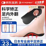 FIT MOMENT足弓矫正鞋垫扁平足矫正足弓支撑鞋垫足弓训练器内八字腿型矫正