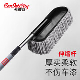 卡饰社（CarSetCity）汽车掸子擦洗车拖把车刷子除尘掸可伸缩扫灰扫雪掸子洗车刷车工具