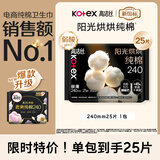 高洁丝【纯棉NO.1】阳光烘烘卫生巾240mm25片日用姨妈巾京东自营旗舰