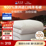 富安娜澳洲进口羊毛被100%纯羊毛被子纯棉冬季被芯双人约7.1斤230*229cm