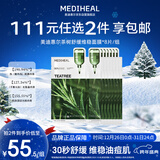 美迪惠尔【新品3.0升级】茶树舒缓维稳面膜痘肌控油抗皱8片新年礼物女生