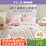 罗莱儿童A类全棉儿童三件套学生宿舍纯棉床上用品单人1.2米床150*215cm