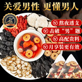 忆江南人参黄精玛咖枸杞茶30包男人茶滋补熬夜养生茶年货节送礼伴手礼