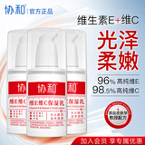 协和维生素e乳维c保湿精华乳滋润肌肤水润亮泽补水保湿乳护肤春夏乳液 100ml*3瓶【补水保湿提升光泽】