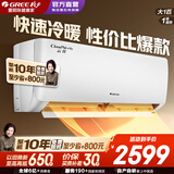 格力空调云佳/天仪 大1/1.5匹【超级省电】新一级能效 纯铜管变频冷暖 高温自清洁壁式卧室挂机补贴15% 云佳 大1匹 一级能效【适用10-15㎡】