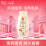 强生恒日倍润沐浴乳（持久留香清爽沐浴露 沐浴液）400g