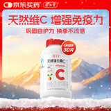 养生堂天然维生素c咀嚼片30片 天然维c VC 增强免疫力 巴西针叶樱桃