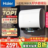 海尔（Haier）麦浪套系电热水器 国家补贴20%双胆扁桶60升BK5PLUS BK5升级款富锶小蓝瓶无镁棒3300W速热一级能效